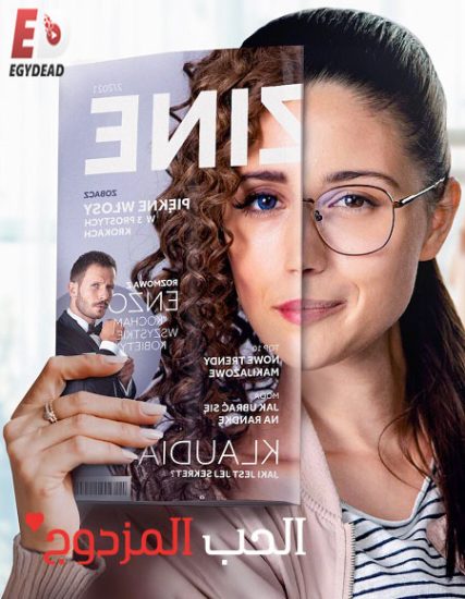 فيلم Squared Love 1 2021 مترجم