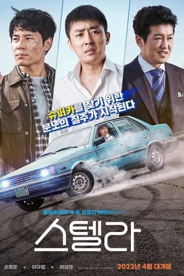 فيلم Stellar A Magical Ride 2022 مترجم