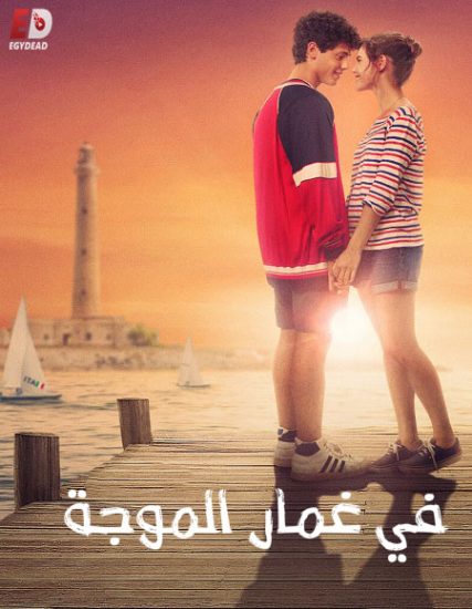 فيلم Caught by a Wave 2021 مترجم