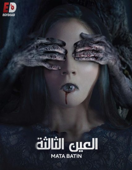 فيلم The 3rd Eye 1 2017 مترجم