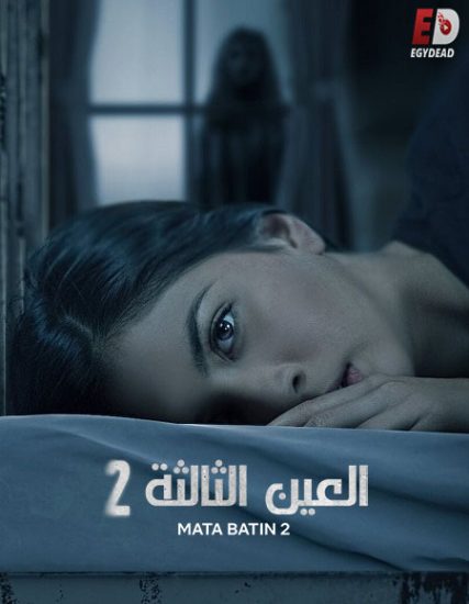 فيلم The 3rd Eye 2 2019 مترجم
