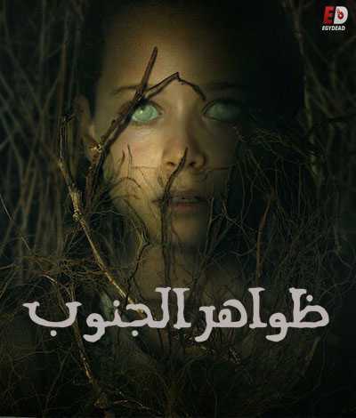 فيلم The Binding 2020 مترجم