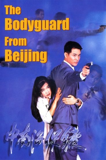 فيلم The Bodyguard from Beijing 1994 مترجم