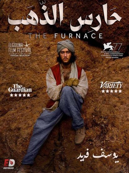 فيلم The Furnace 2020 مترجم