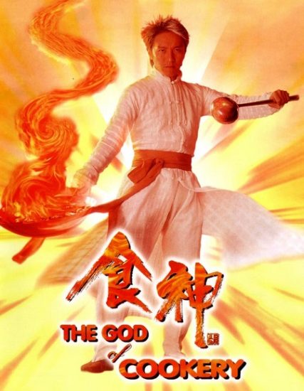 فيلم The God of Cookery 1996 مترجم