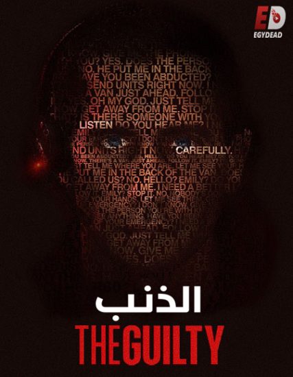 فيلم The Guilty 2021 مترجم