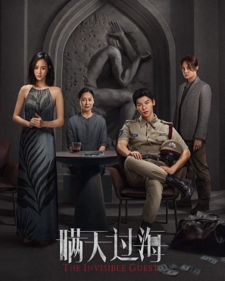 فيلم The Invisible Guest 2023 مترجم