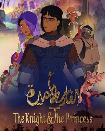 فيلم The Knight and the Princess 2019 مترجم