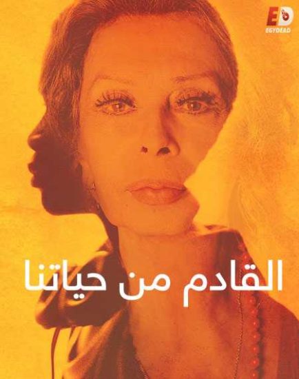 فيلم The Life Ahead 2020 مترجم