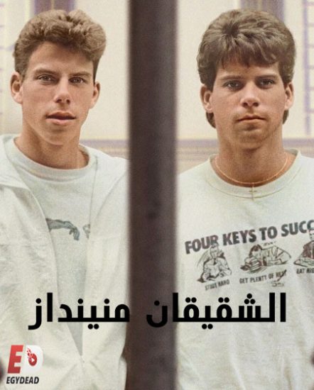 فيلم The Menendez Brothers 2024 مترجم