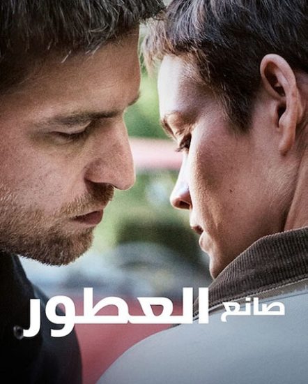 فيلم The Perfumier 2022 مترجم