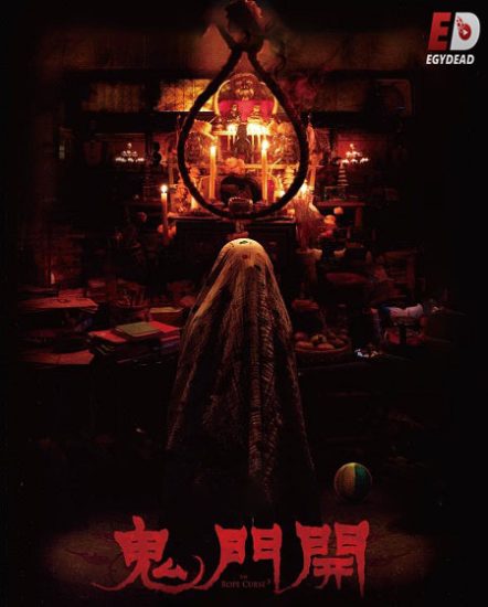 فيلم The Rope Curse 3 2023 مترجم