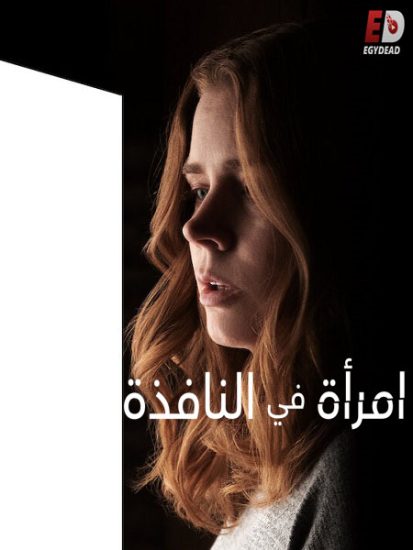 فيلم The Woman in the Window 2021 مترجم