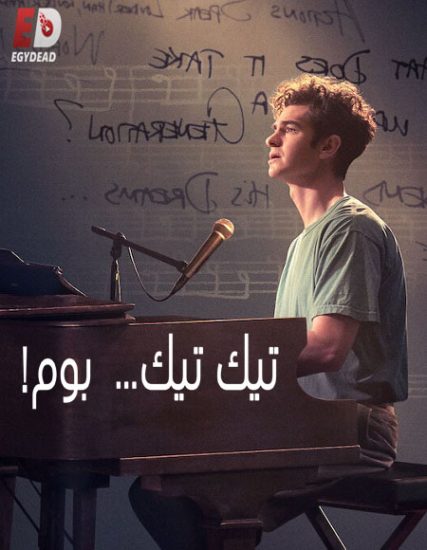 فيلم Tick Tick Boom 2021 مترجم
