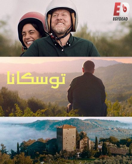فيلم Toscana 2022 مترجم