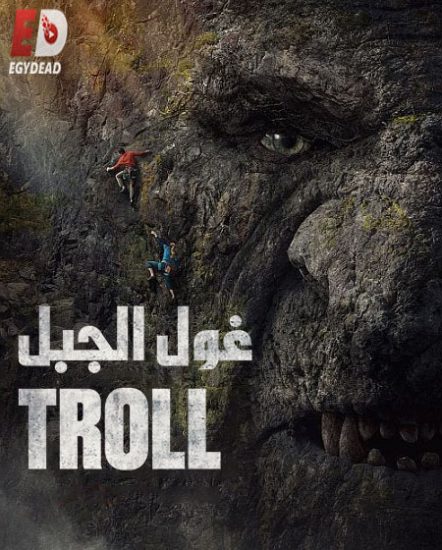 فيلم Troll 2022 مترجم