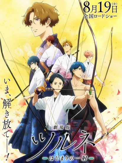فيلم Tsurune Hajimari no Issha 2022 مترجم