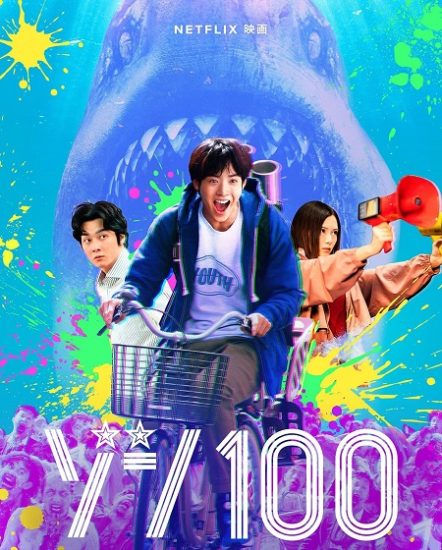 فيلم Zom 100 Bucket List of the Dead 2023 مترجم