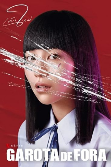 الفتاة صاحبة اللغز Girl from Nowhere حلقة 13 مترجمة