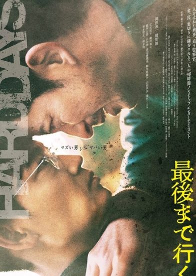 فيلم Hard Days 2023 مترجم