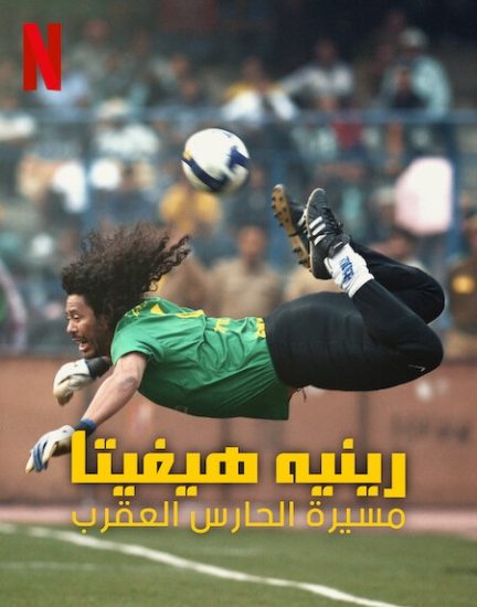فيلم Higuita The Way of the Scorpion 2023 مترجم