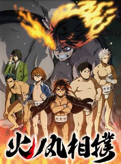 انمي Hinomaruzumou حلقة 24 الاخيرة