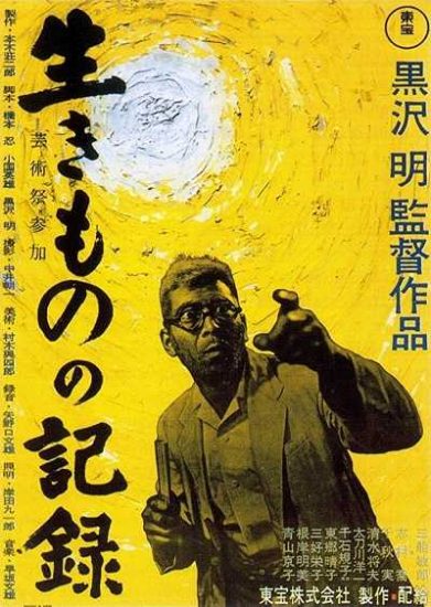 فيلم I Live in Fear 1955 مترجم