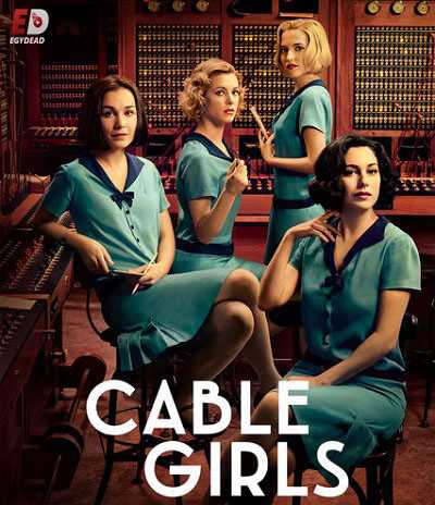 مسلسل Cable Girls الموسم الاول حلقة 1