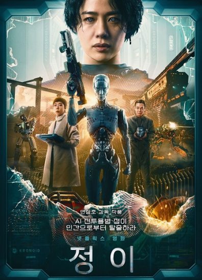 فيلم Jung_E 2023 مترجم