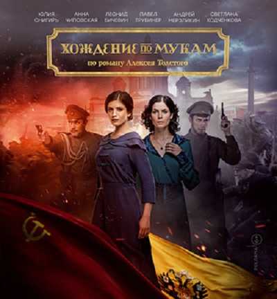 مسلسل Khozhdenie po mukam حلقة 12 الاخيرة