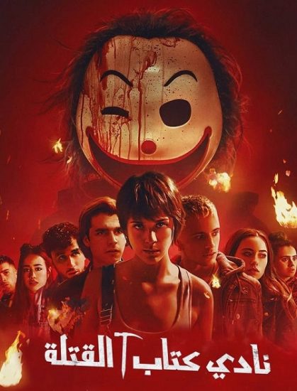 فيلم Killer Book Club 2023 مترجم
