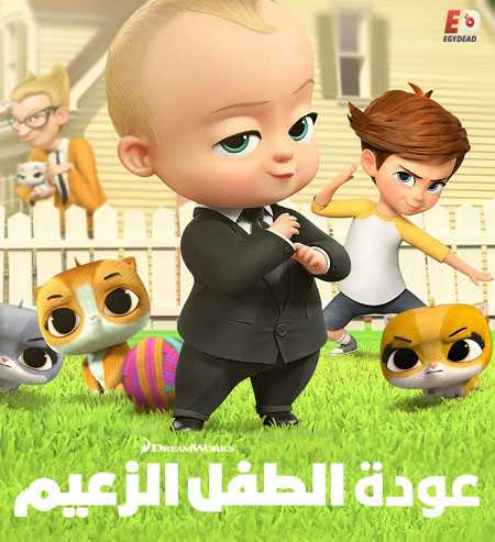 عودة الطفل الزعيم الموسم الاول حلقة 13 مدبلجة