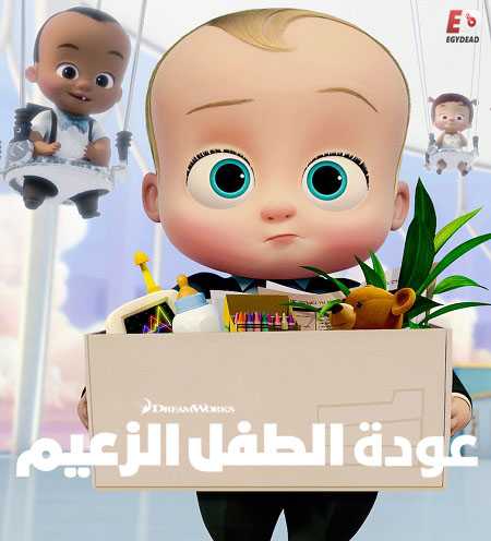 عودة الطفل الزعيم الموسم الثالث