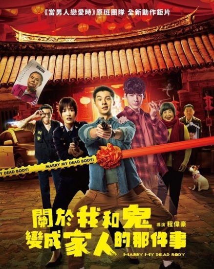 فيلم Marry My Dead Body 2023 مترجم
