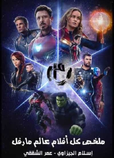 فيلم Marvels Avengers Recap 2019 مترجم