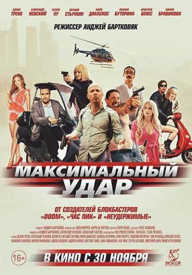 فيلم Maximum Impact 2017 مترجم