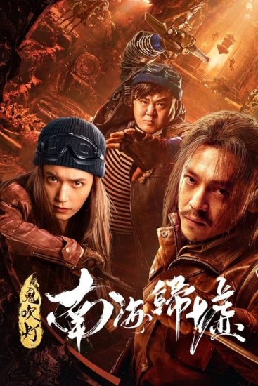 فيلم Mojin Return to the South China Sea 2022 مترجم