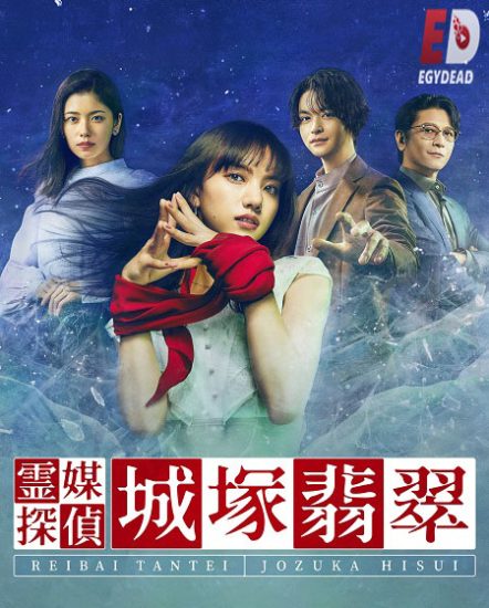 مسلسل المحققة الوسيطة Jozuka Hisui حلقة 5 مترجمة