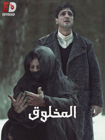 مسلسل المخلوق حلقة 8 مدبلجة