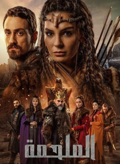 مسلسل الملحمة حلقة 28 مترجمة