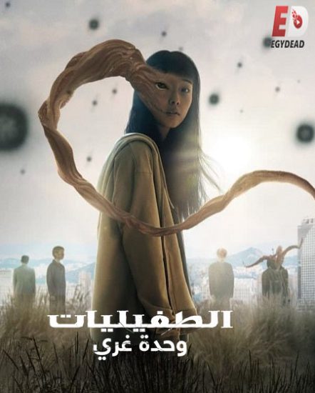 مسلسل Parasyte The Grey الموسم الاول حلقة 6 مترجمة