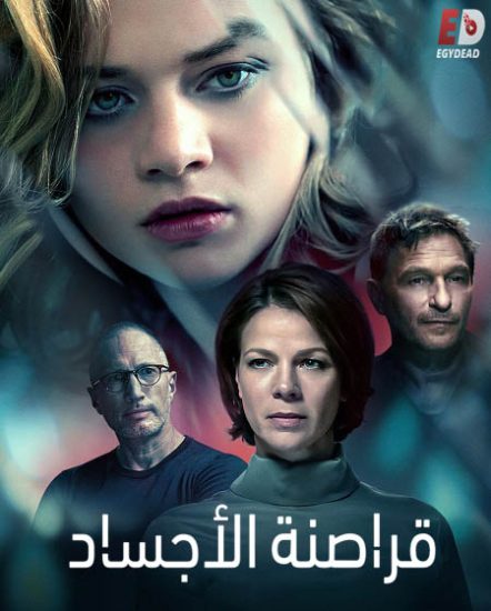 مسلسل Biohackers الموسم الثاني