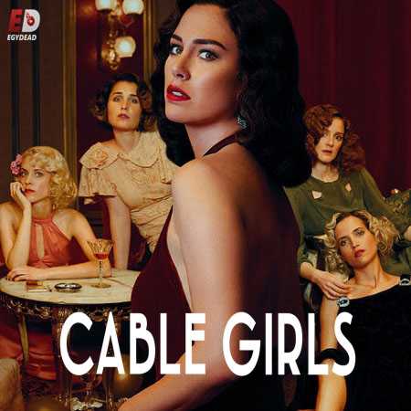 مسلسل Cable Girls الموسم الثالث حلقة 1
