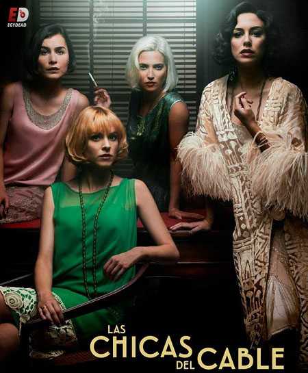 مسلسل Cable Girls الموسم الثاني حلقة 1