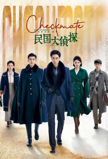 مسلسل المحقق الوطني Checkmate حلقة 24 مترجمة