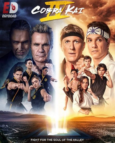 مسلسل Cobra Kai الموسم الرابع