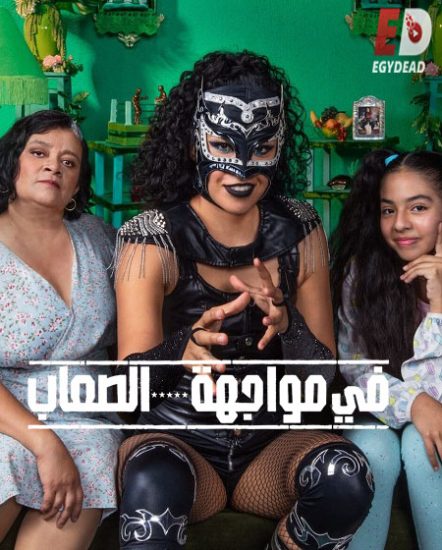 مسلسل Contra las cuerdas الموسم الاول حلقة 10 مترجمة