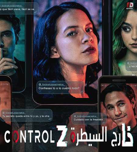 مسلسل Control Z الموسم الاول