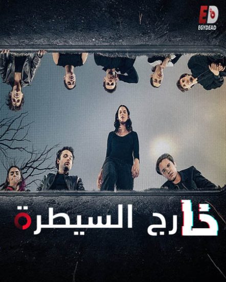 مسلسل Control Z الموسم الثاني