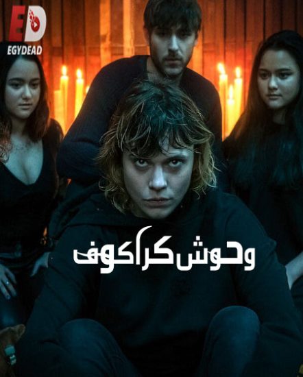 مسلسل Cracow Monsters الموسم الاول حلقة 8 مترجمة